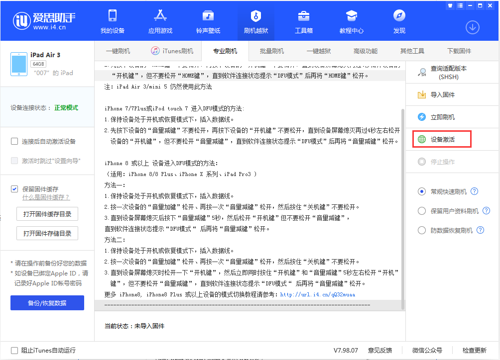 扎囊苹果手机维修分享iOS 13.2.3正式版_iOS 13.2.3 正式版一键刷机教程 